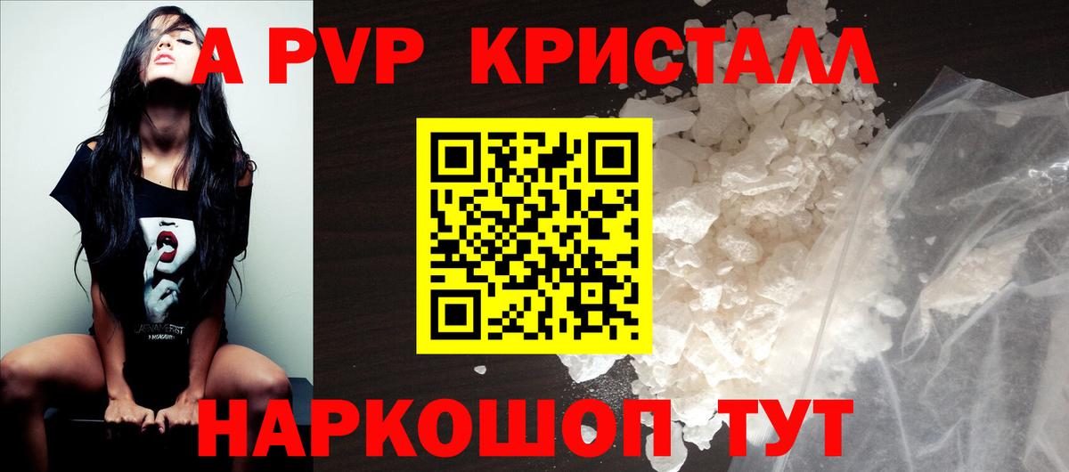 Alpha PVP Crystall  Alfa_PVP Соль  APVP VHQ  Вход с VPN  Красноярск 