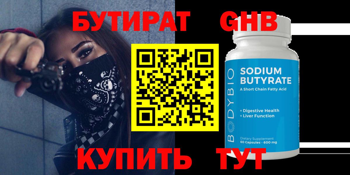 Красноярск  БУТИРАТ BDO  Бутират  Вход с VPN 