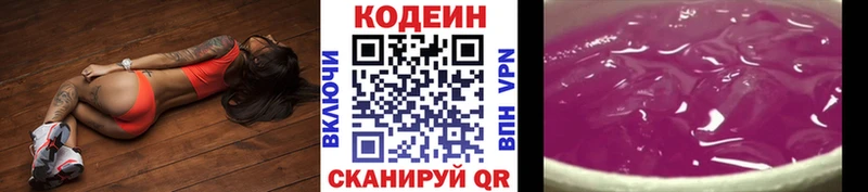 купить  сайты  Красноярск  Кодеин Purple Drank 