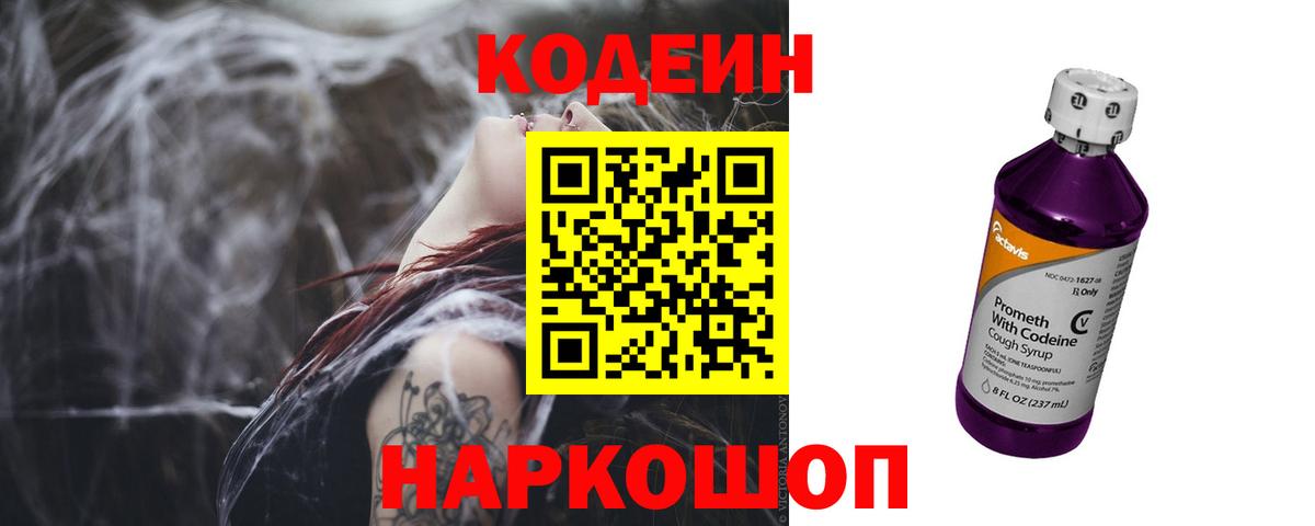 Кодеин напиток Lean (лин) Красноярск
