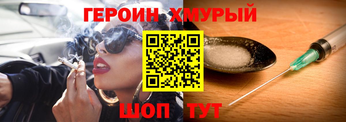 ГЕРОИН Heroin Красноярск
