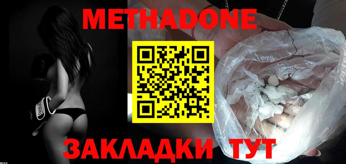 Метадон белоснежный Красноярск